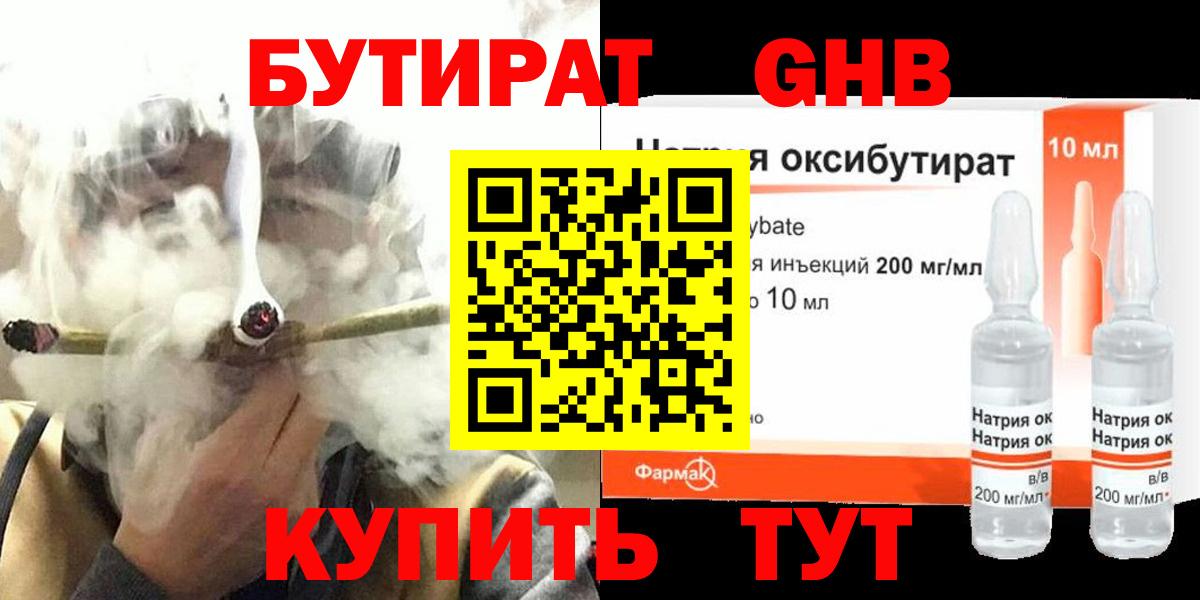 БУТИРАТ 99% Миасс