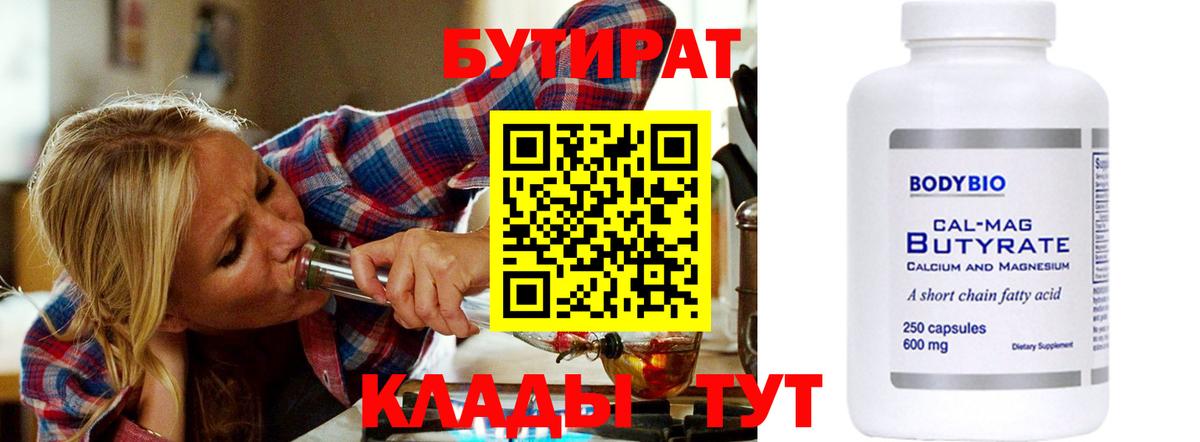 Бутират бутик  Вход с VPN  БУТИРАТ  Миасс 