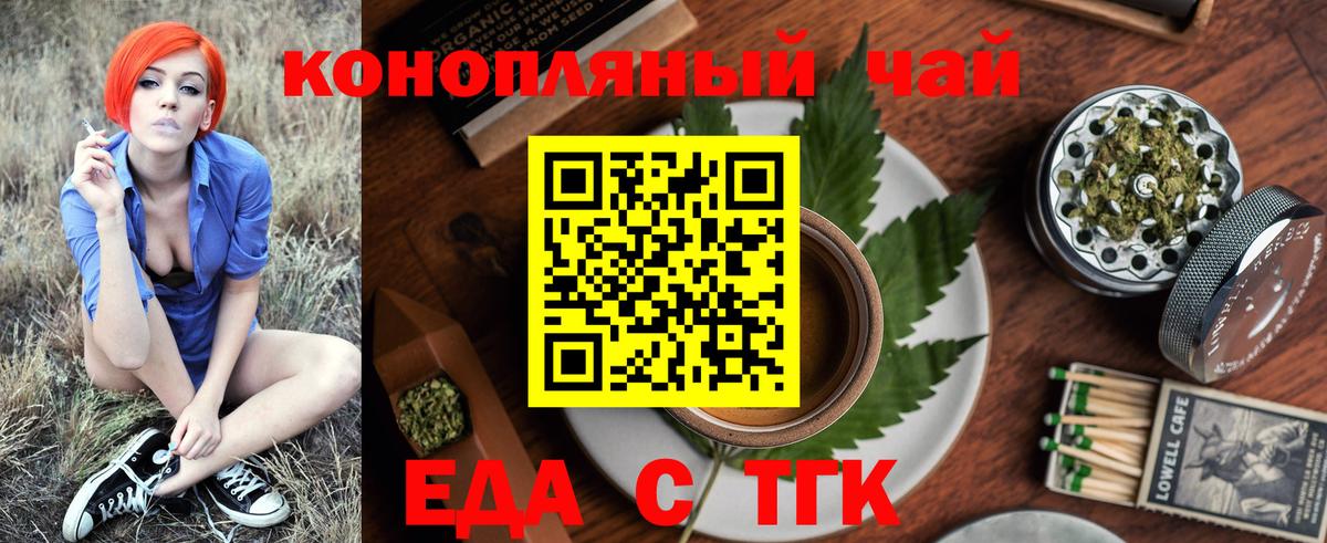 Еда ТГК марихуана  Вход с VPN  Миасс 