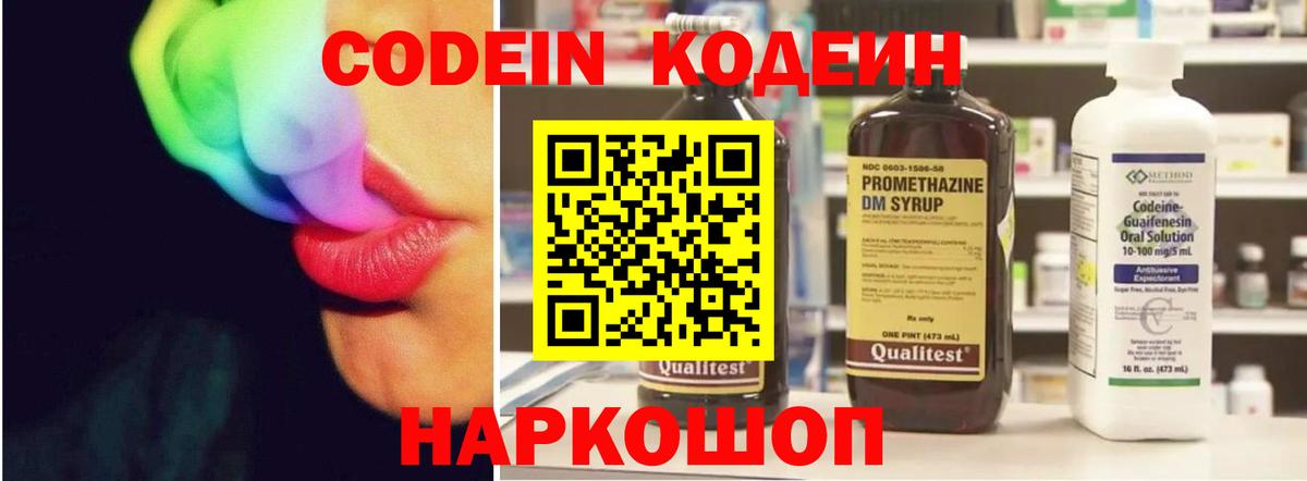 Кодеиновый сироп Lean Purple Drank  Вход с VPN  Миасс 