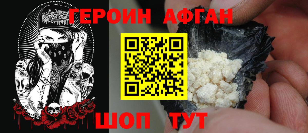 Героин  Вход с VPN  Миасс  Героин Heroin 
