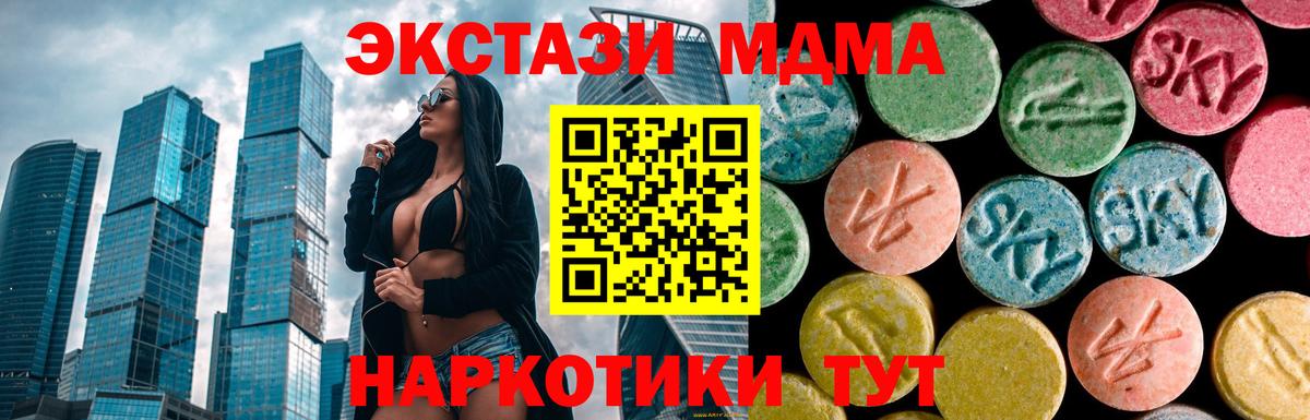 Миасс  MDMA crystal  Вход с VPN  МДМА  MDMA Molly 