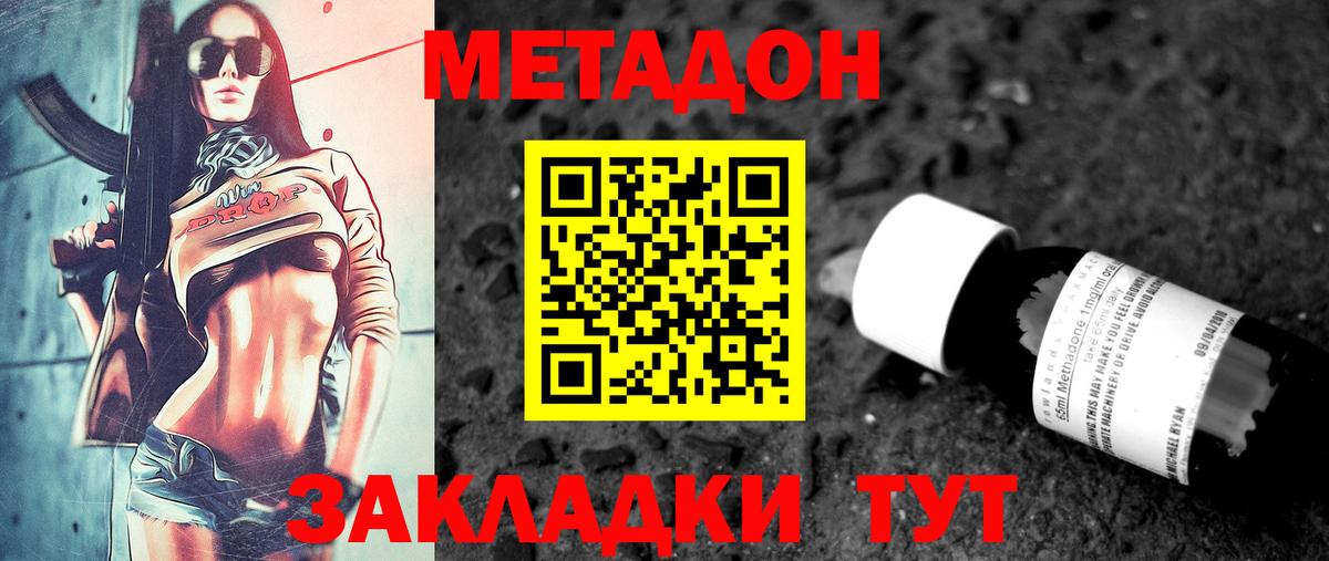 Миасс  МЕТАДОН белоснежный  Вход с VPN 